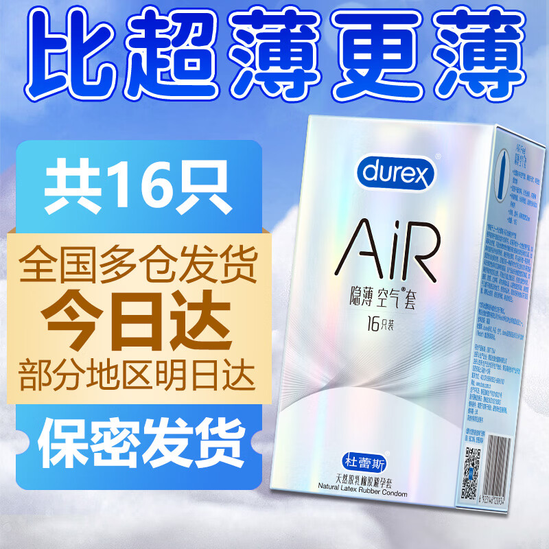 杜蕾斯（durex）避孕套AiR润薄空气套超薄裸入安全套持久隐形套套装003情趣byt 薄如无物裸入感【16只】空气套16只