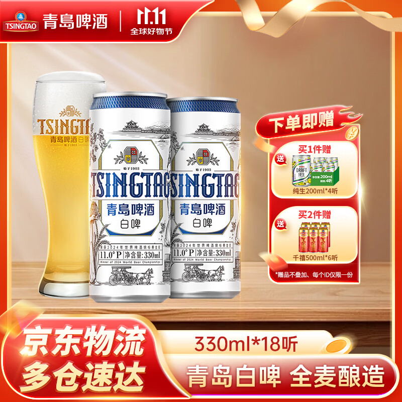 青岛白啤330mL*18罐