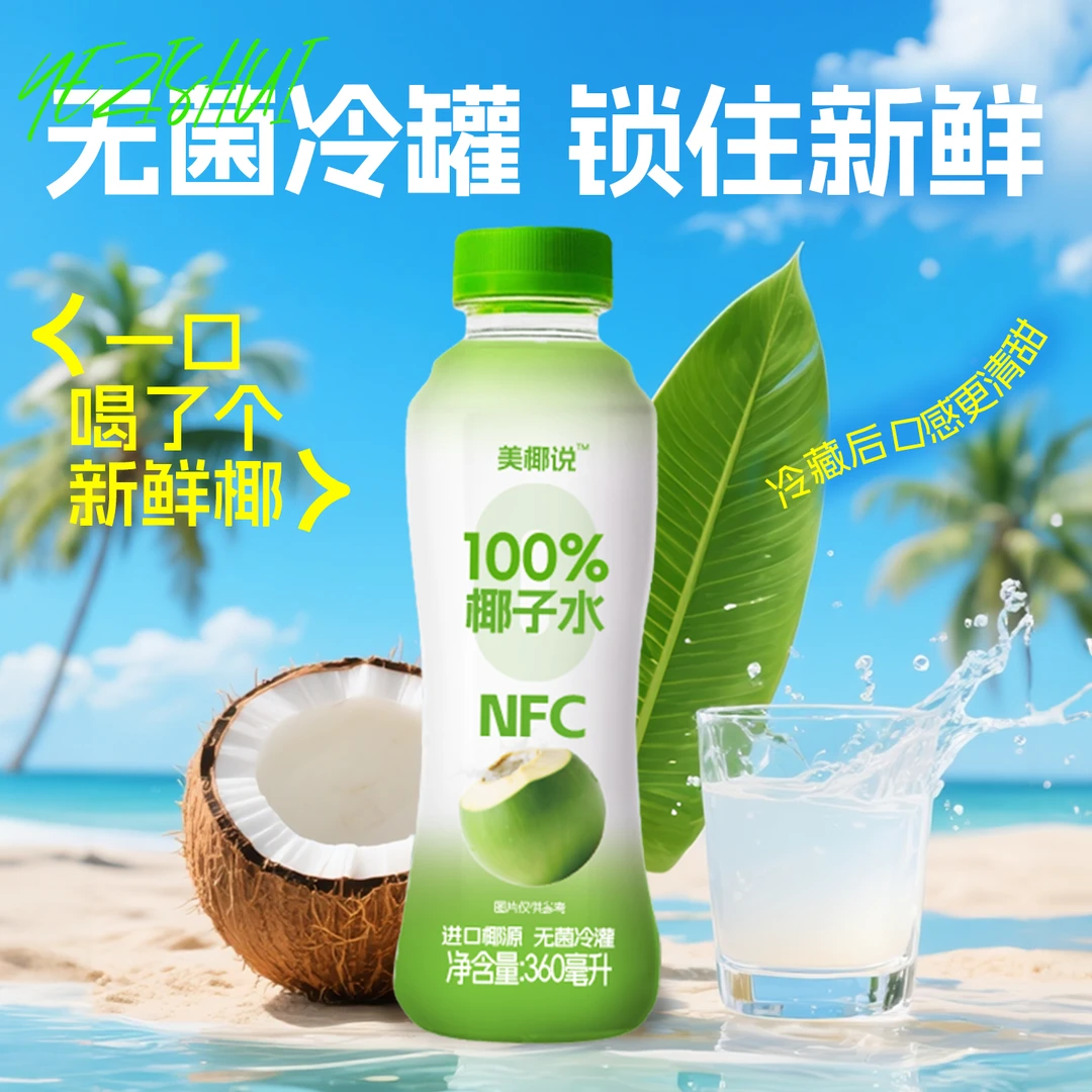 零定律【360ml*12瓶】椰子水100%椰子水清凉夏天解渴清香微甜无菌冷罐装 【一箱】100%椰子水360ml*12瓶