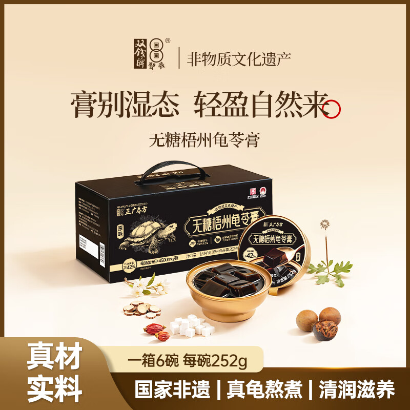 双钱牌梧州龟苓膏无糖老字号252g*6碗即食零食赠蜂蜜广西特产送长辈 原味无糖-252g*6碗/盒【赠蜂蜜】