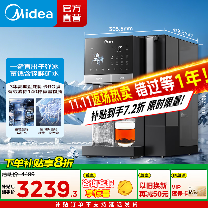 美的（Midea）冰块净水器 冰魔方家用台式即热免安装净饮机矿泉加热直饮一体机 制冰机富锶含锌饮水机JD3766T-RO