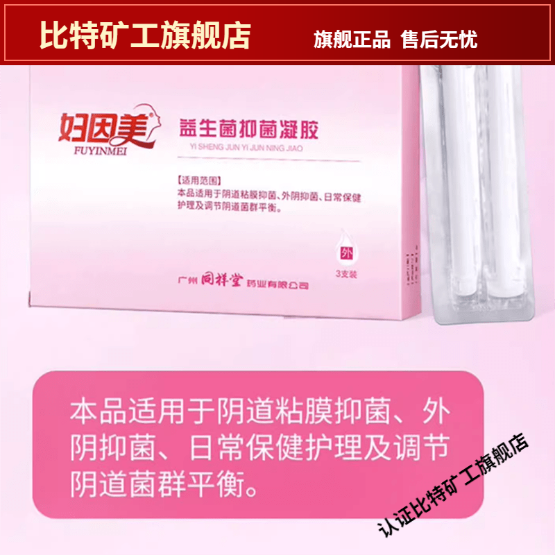 益生菌凝胶3支/盒妇科私处护理凝胶 3支/盒