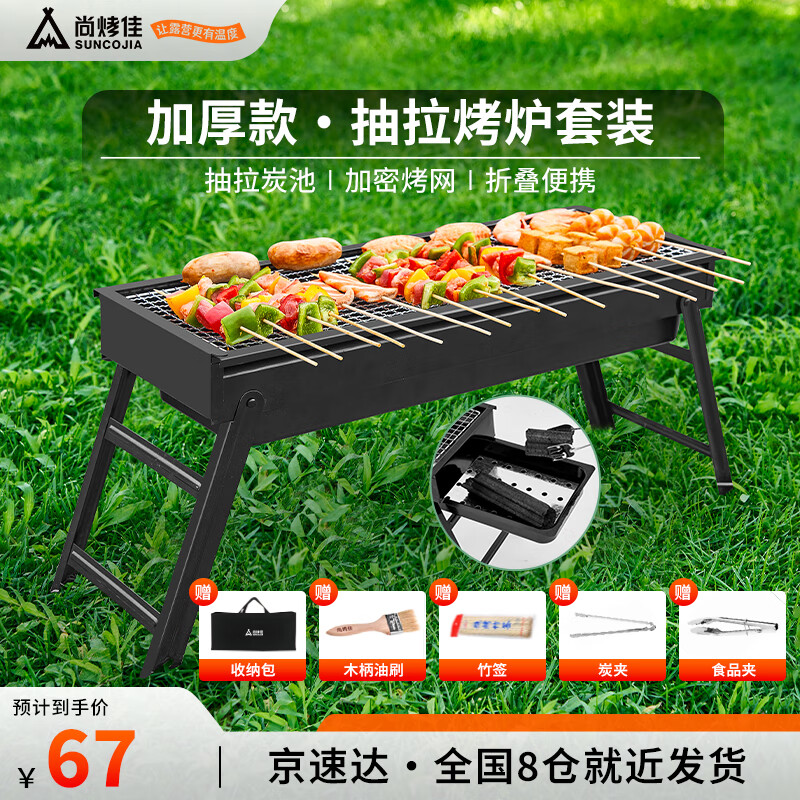 尚烤佳（Suncojia）户外烧烤炉家用木炭烧烤架子可折叠便携式碳烤炉含烧烤配件收纳包