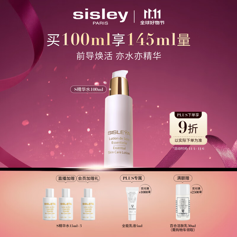 希思黎（Sisley）抗皱精华水100mlS水淡纹紧致保湿护肤品套装送女友七夕情人节礼物