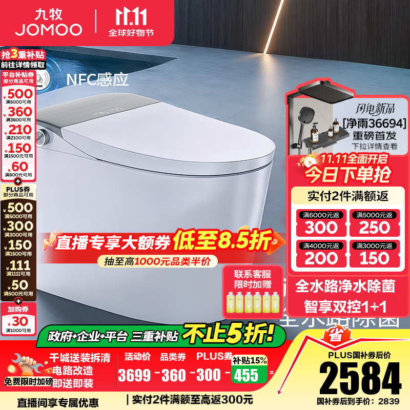 九牧（JOMOO）智能马桶一体机家用马桶升级旋风魔力泡零压免触坐便器ZS710J 旋风魔力泡+UV水路杀菌+双控翻盖-预售12.3 400坑距(390以上选择)