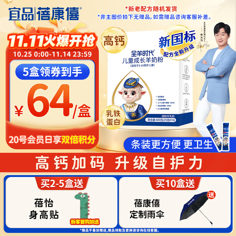 蓓康僖宜品全羊时代儿童学生成长高钙乳铁蛋白羊奶粉4段 3-14岁 400克