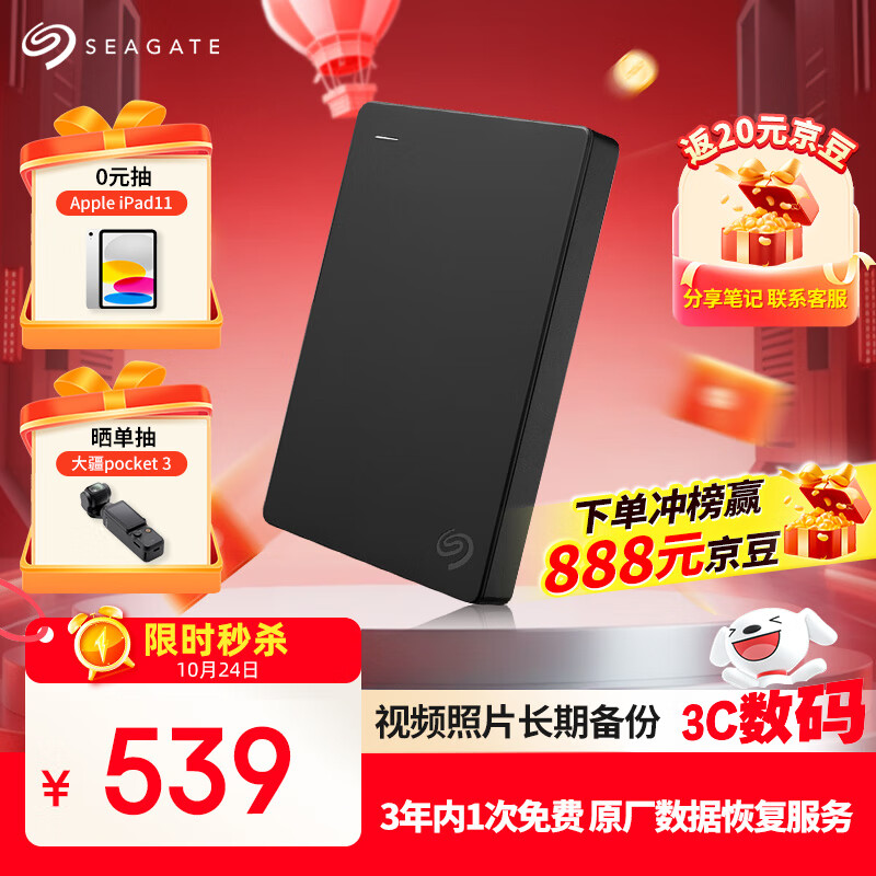 希捷（SEAGATE）移动硬盘2TB USB3.0 简系列2.5英寸 黑色 机械硬盘 便携大容量 笔记本电脑外接 外置办公 数据恢复