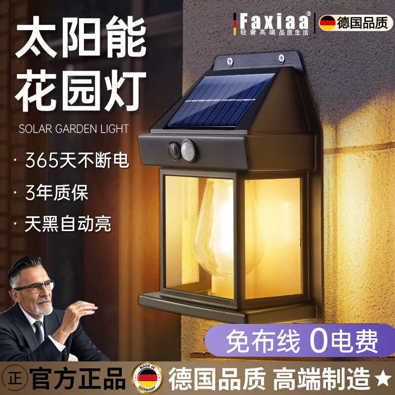 筏芯德国防水壁灯太阳能庭院墙壁灯别墅大门口背景墙感应灯花园露台灯 单灯太阳能壁灯 暖光【照25平方米内】感应+常亮+光控