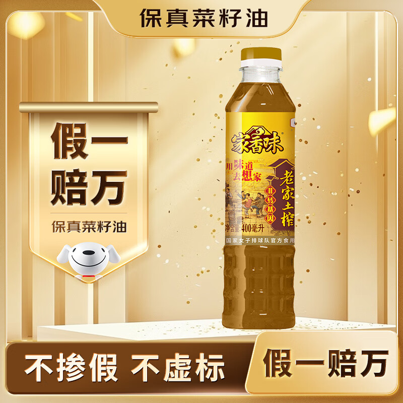 家香味 老家土榨菜籽油400ml 【保真菜籽油】 食用油 非转基因 中粮出品