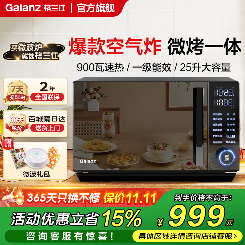 Galanz/ 25LƽʽƵ΢¯΢һG90F25YeSLV-ACG0 