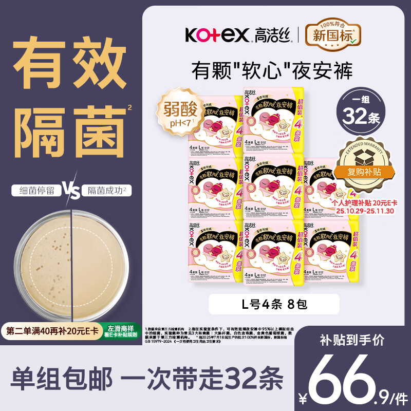 高洁丝 夜安裤L号32条100-140斤