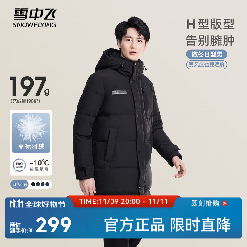 雪中飞秋冬新款时尚休闲舒适廓形男士“H”版型印花立领连帽羽绒服男 黑色|8056 XL 180/100A