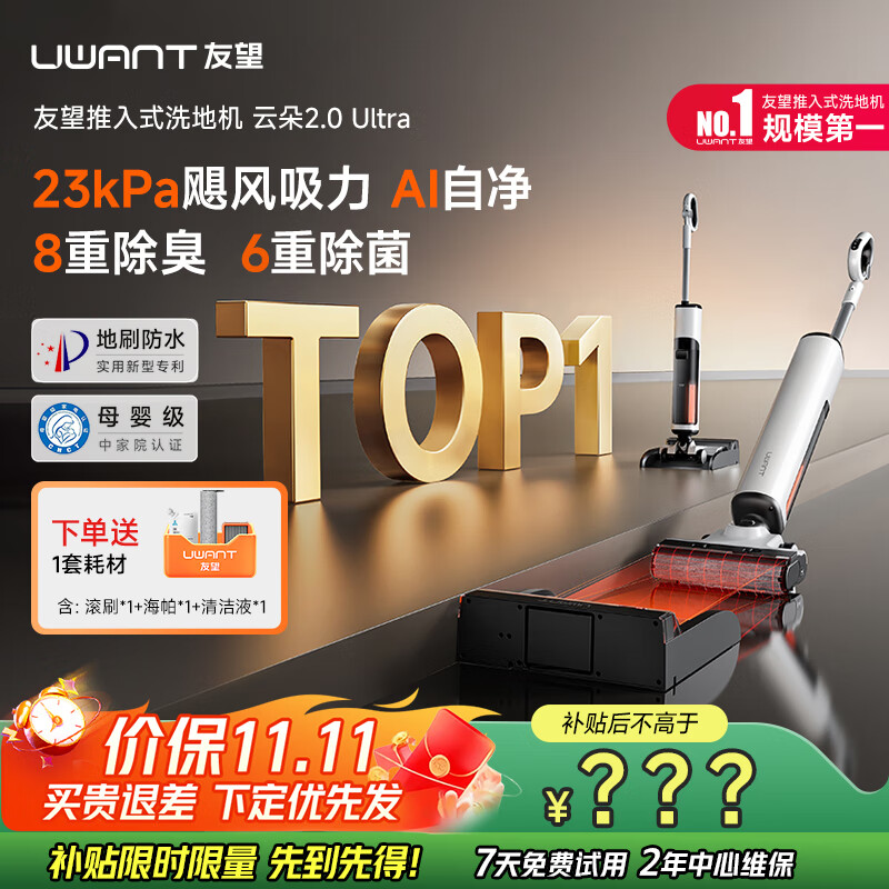 uwant友望洗地机云朵2.0Ultra【23kPa飓风吸力 0异味 0缠毛】超薄躺平家用洗地机洗拖吸一体自动清洗