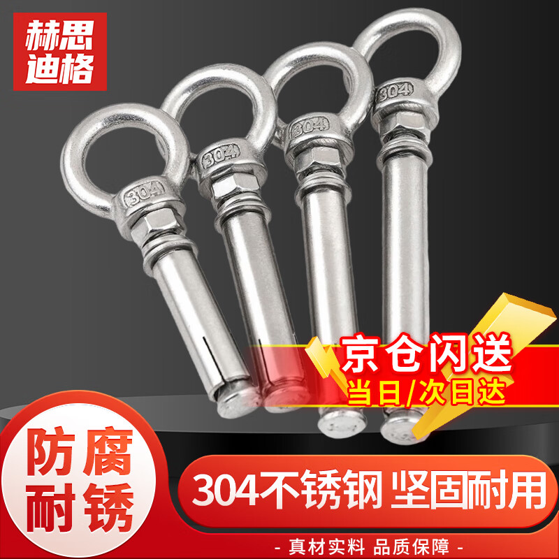 赫思迪格 JG-664 304不锈钢吊环膨胀螺丝 万能挂钩环形拉爆螺栓带圈吊钩(无缝) M12*80【京仓闪送】