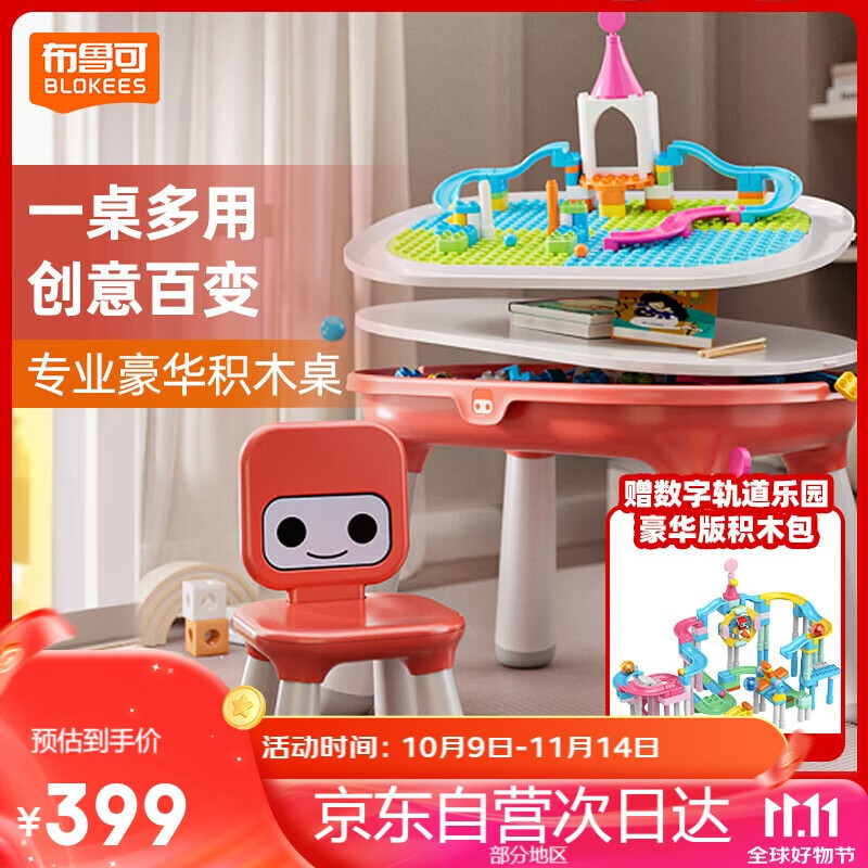 布鲁可积木桌 儿童早教桌学习桌（豪华版）桌椅套装 玩具礼物 赠滑轨包