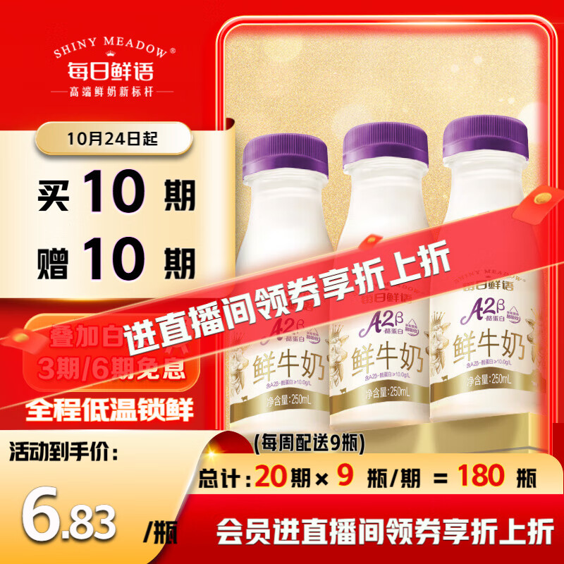每日鲜语原生优护A2β-酪蛋白鲜牛奶250ml*3瓶鲜奶定期购