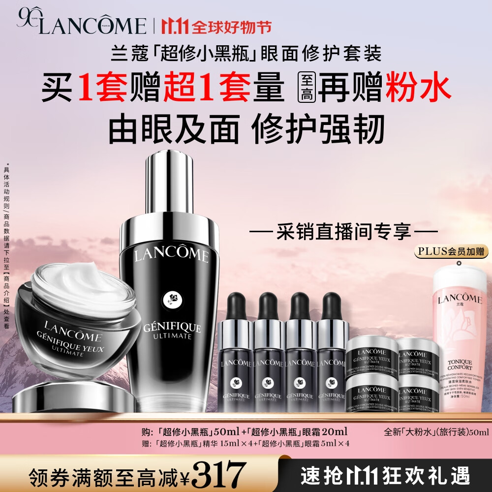 兰蔻超修小黑瓶50ml+超修眼霜20ml 采销直播间 修护生日礼物女友礼盒