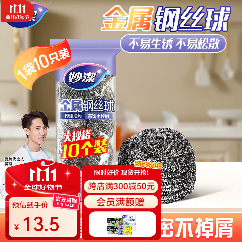 妙洁钢丝球10只装