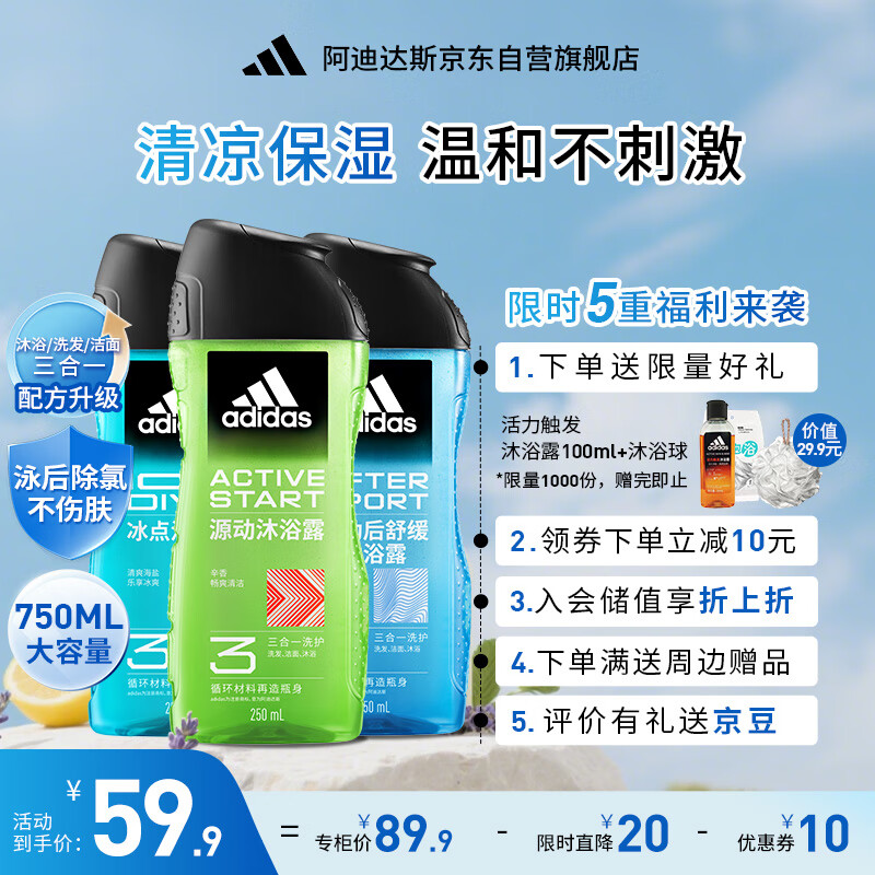 ���ϴ�˹��adidas����ʿ��ԡ¶ϴ��ˮϴ������Ч��һ ��Ӿȥ�ȱ����滺Դ����װ750ml 43.41Ԫ