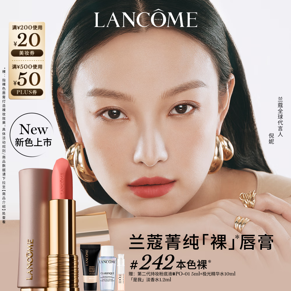 兰蔻新品菁纯粉金管#242本色裸唇膏口红哑光显白礼盒礼物生日送女友