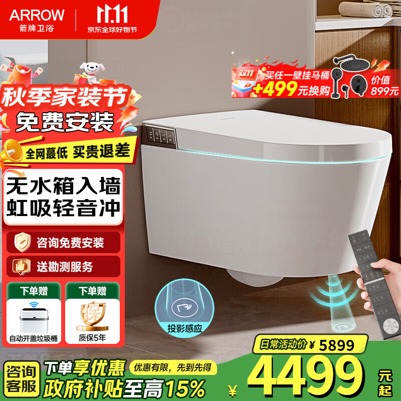 箭牌（ARROW）【国补】壁挂式马桶无水箱墙排挂墙式脚感翻盖虹吸式全智能坐便器 [无水箱|豪华款]净界Pro-1159U