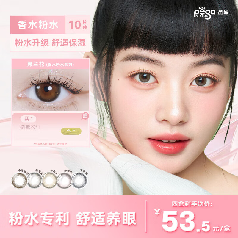 晶硕粉水专利美瞳香水日抛彩色隐形眼镜10片舒适升级 香草棕 0度