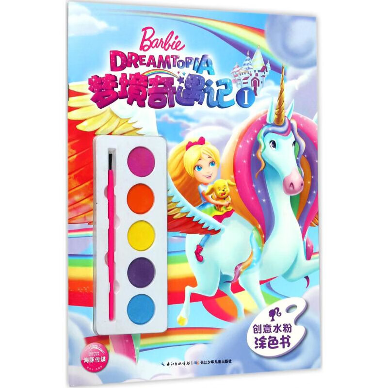 梦境奇遇记(I)-创意水粉涂色书海豚传媒智力开发长江少年儿童出版社新华书店正版