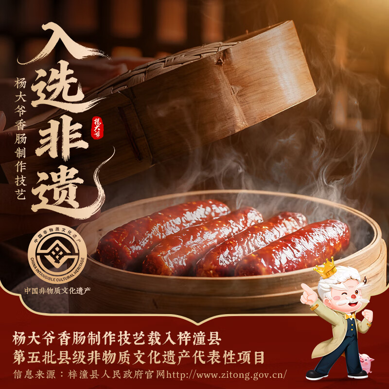 杨大爷【99元任选3件】川味腊肠麻辣香肠腊肉烟熏肉四川特产腊味 招牌麻辣香肠500g【中等麻辣】