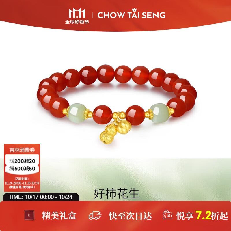 周大生花生吊坠红玛瑙银手串手链高级国风设计感生日礼物送女友