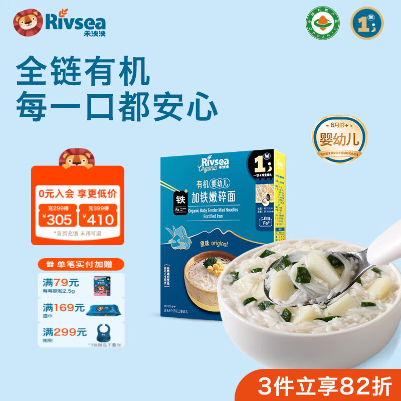 禾泱泱有机婴幼儿面条营养辅食无添加食用盐6个月以上宝宝面条 有机婴幼儿加铁嫩碎面原味160g
