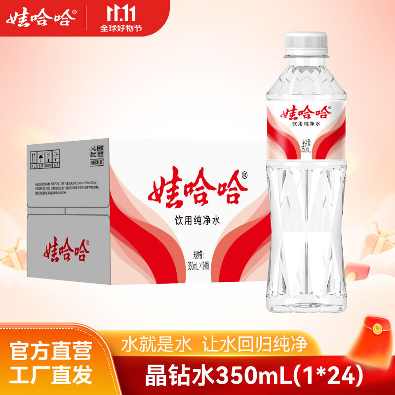 娃哈哈晶钻水饮用纯净水整箱饮用水企业办公开会议用水 晶钻水350mL*24瓶【焕新出发】  24瓶