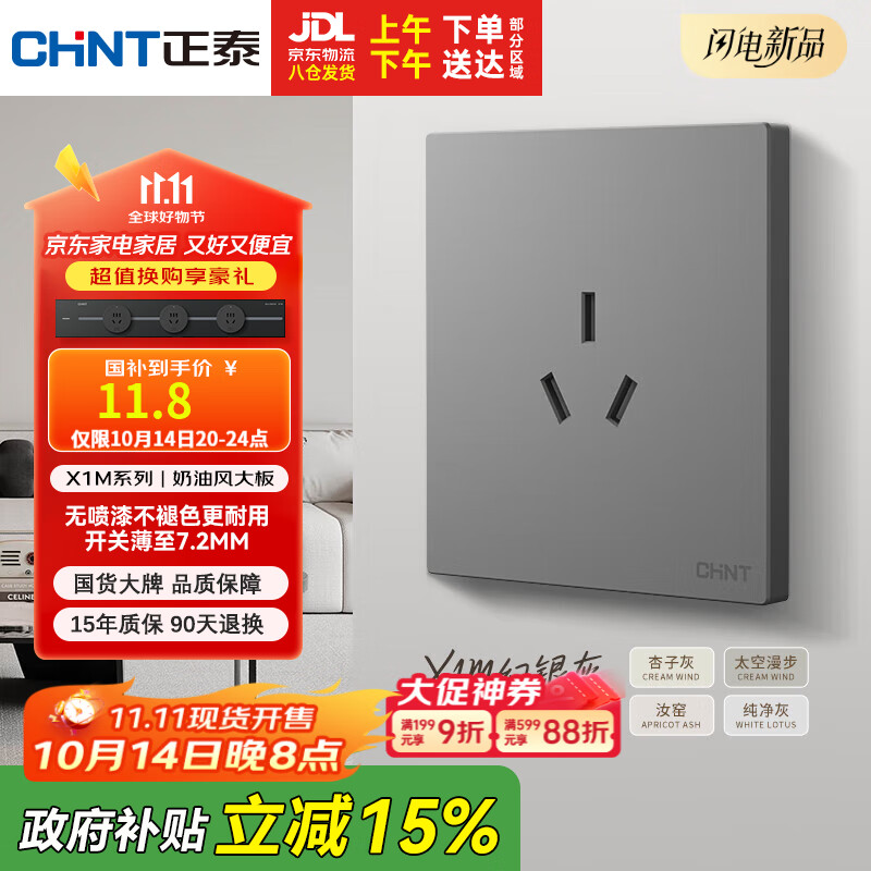 正泰（CHNT）开关插座 免喷涂奶油风大板 插座面板暗装 X1M 三孔16A插座幻银灰