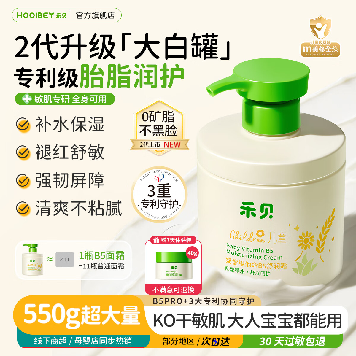 禾贝婴儿面霜秋冬滋润补水保湿霜润肤乳褪红儿童成人大白罐宝宝身体乳 【拍550g到手590g】婴童保湿霜550g*1瓶+40g体验装