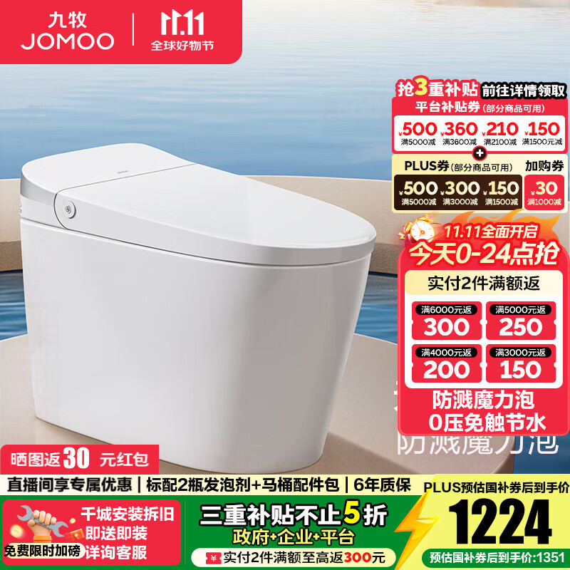 九牧（JOMOO）轻智能马桶虹吸无水压限制魔力泡无棱易洁免触脚感抗菌坐便器6645 免触脚感魔力泡轻智能 坑距是290-390选 305mm