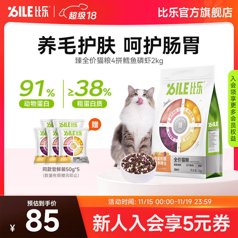 比乐猫粮 臻系列全价猫粮 肉蛋奶蔬低敏无谷配方成猫幼猫干粮 六拼鳕鱼磷虾2kg