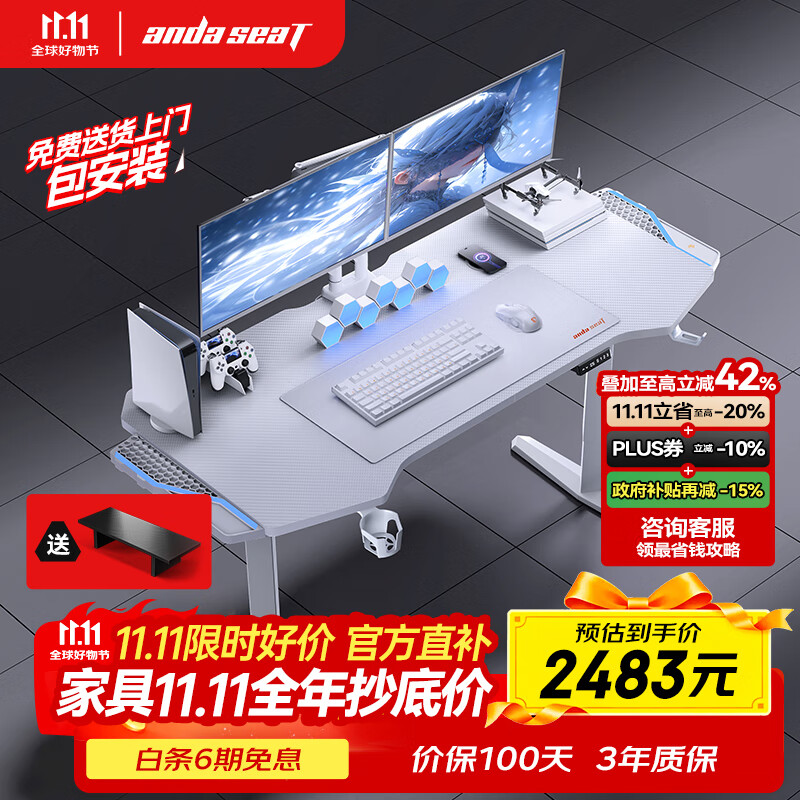 andaseaT安德斯特电竞桌电动升降台式电脑桌办公书桌 巡航pro白色 1.6米
