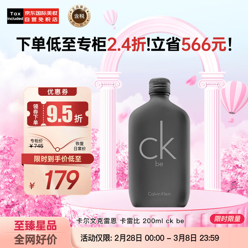 卡尔文克雷恩（Calvin Klein）CK BE 卡雷比香水 200ml 清新果香调 淡香水EDT 送男友礼物