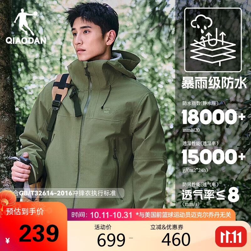 乔丹QIAODAN山神1代冲锋衣男秋冬季外套男防水硬壳冲锋衣防风衣夹克男