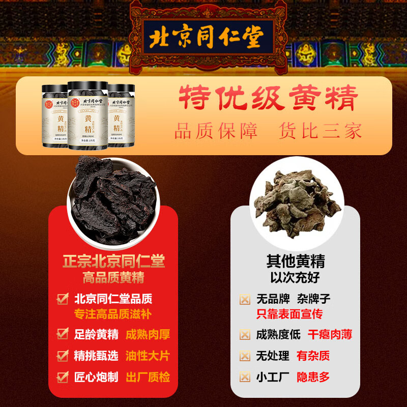 同仁堂黄精九蒸九晒旗舰深山野生制黄精九制黄精正宗黄精特级中药 拍1发5【野生特级】黄精九蒸九晒