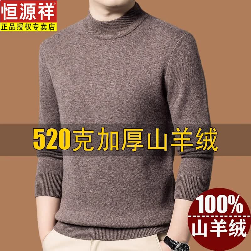 恒源祥100%纯山羊绒衫男士秋冬款加厚加绒半高领毛衣中年打底羊绒衫上衣 浅咖啡 M 165【建议体重100-120斤】