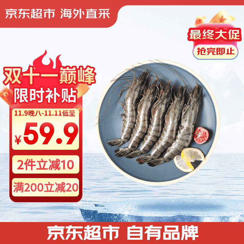 京东超市 海外直采黑虎虾 净重2斤 31-40只/盒 单只单冻 大虾烧烤火锅食材
