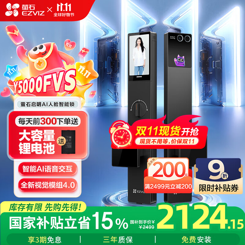 萤石启明Y5000FVS智能锁 静谧黑 3D人脸AI智能体无需指纹 支持掌静脉可视大屏 家用全自动猫眼视频门锁