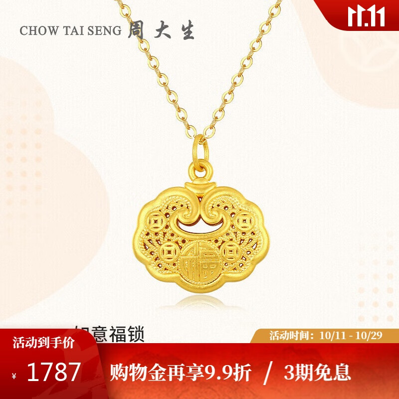 周大生（CHOW TAI SENG）黄金吊坠足金如意福锁包挂坠项链坠3D硬金生日礼物送女友 1.5g