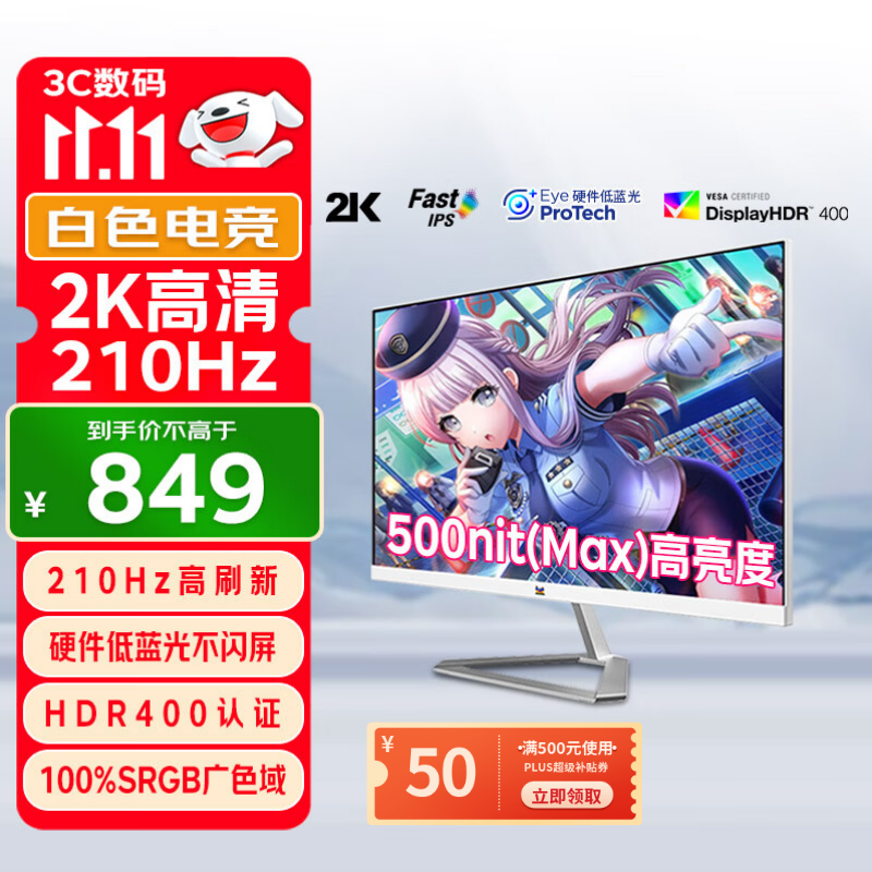 优派27英寸白色 2K 原生200超210Hz HDR400 硬件低蓝光 FastIPS 1ms 500(max)高亮 电竞显示器VX27G81
