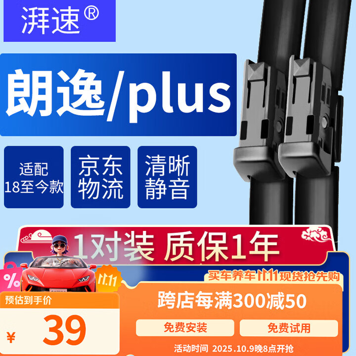 湃速18-25款大众朗逸/plus雨刮器原厂雨刷片胶条19 20 21 22 23 25+18