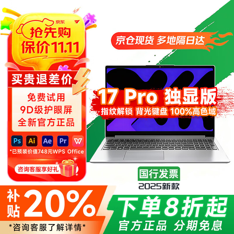 ϵ��(������Ȩ��)���Ҳ���2025ȫ��С��ԪPro16Ӣ�ض����i9���ԱʼǱ������ᱡ�칫ѧ��AI�����Ϸ�� Ӣ�ض�17��Pro�������ܶ��ԡ������ܱ�+ָ�ƽ��� 16G+512G���ٹ�̬+������Ʒ  2174.4Ԫ