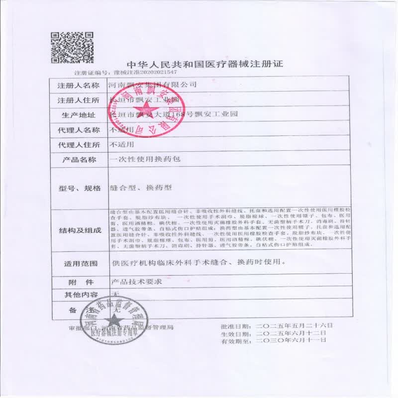 飘安一次性换药包无菌医用外伤术后伤口换药包家庭护理套装 无菌换药包 10包