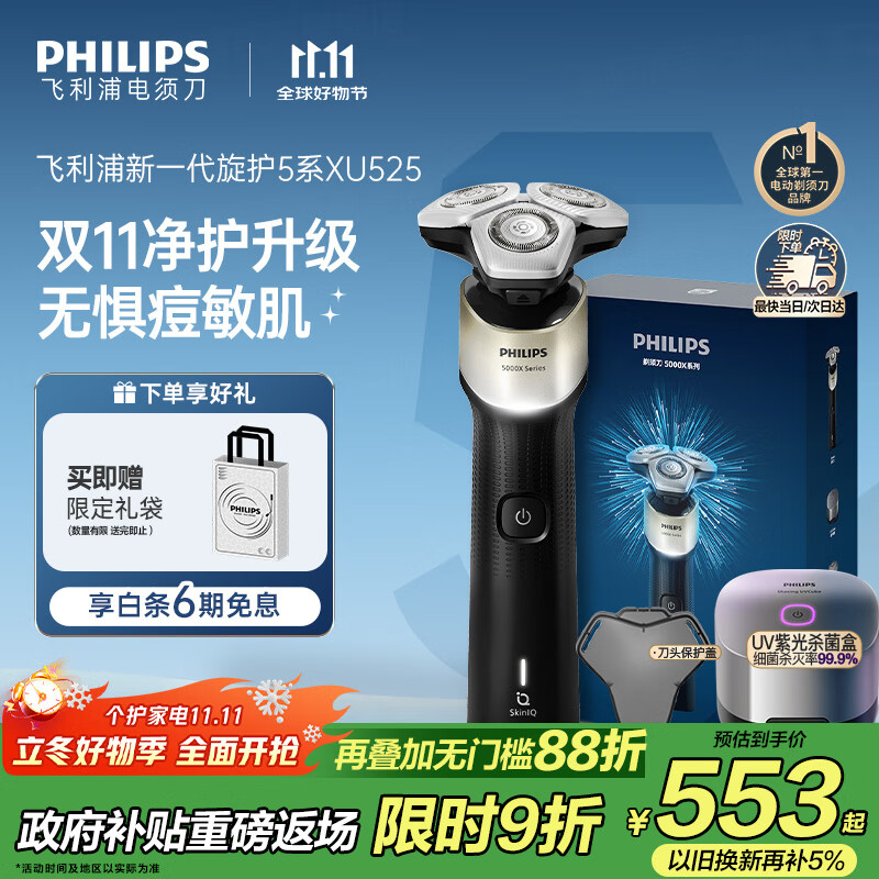 飞利浦（PHILIPS）电动剃须刀新一代旋护5X 净护双升级AI智能痘敏肌刮胡刀 配紫光杀菌盒 生日七夕情人节礼物送老公
