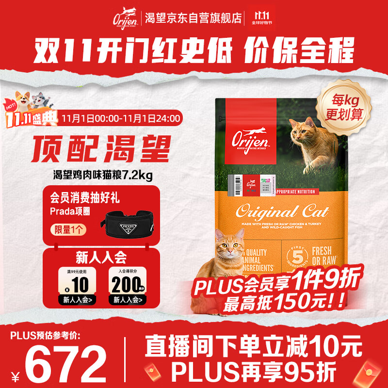Orijen渴望猫粮 成猫幼猫粮 全价通用无谷原味鸡肉进口7.2kg效期26/12