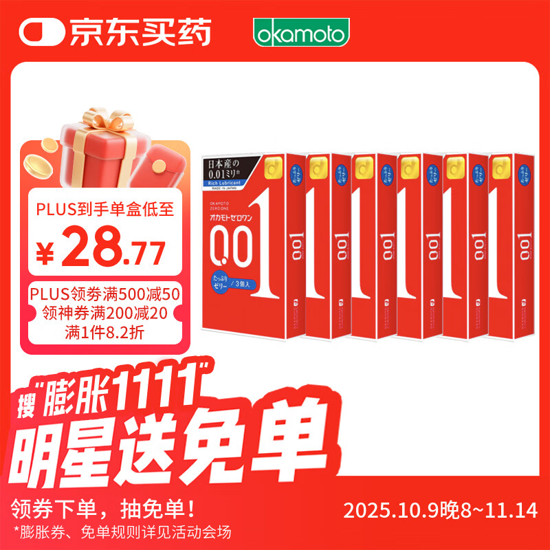 冈本001避孕套 安全套超薄标准双倍润滑6盒 套套成人情趣计生用品进口